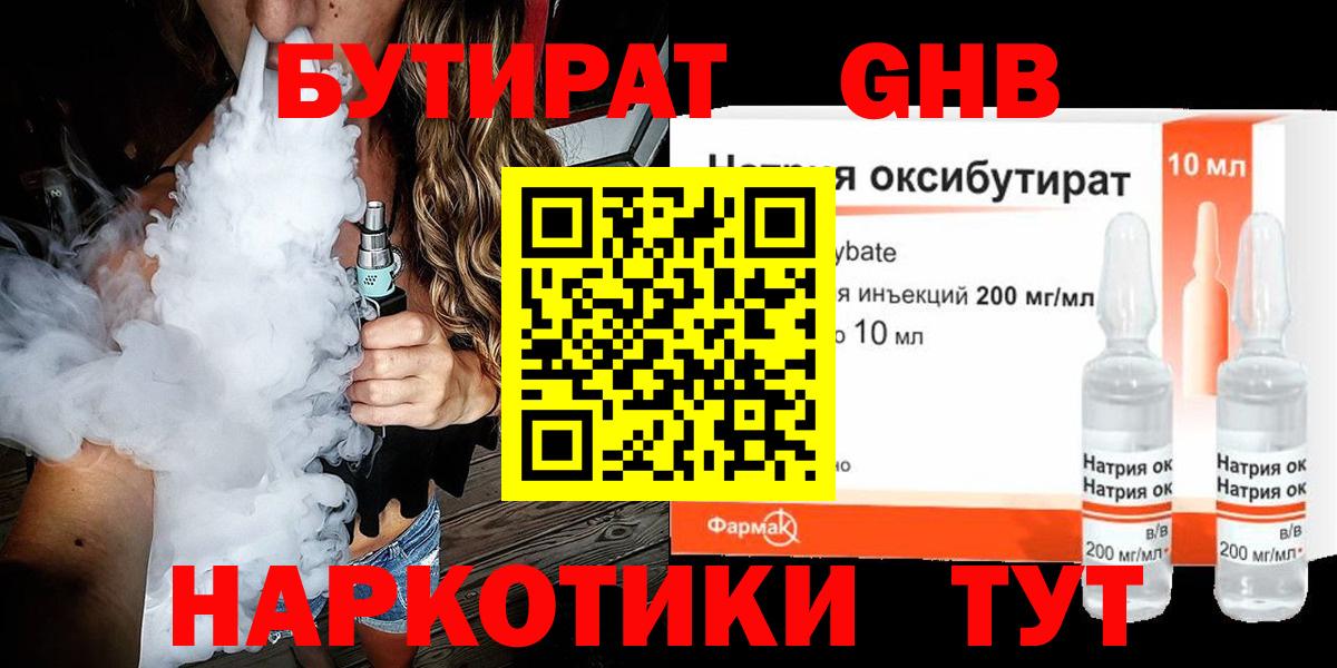 БУТИРАТ BDO 33% Хасавюрт