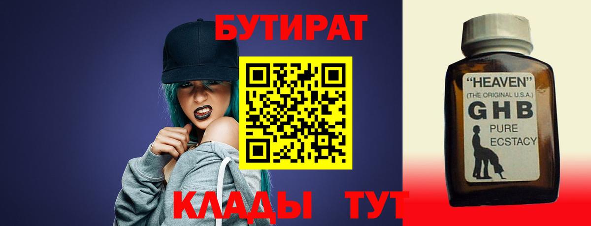 БУТИРАТ вода  Вход с VPN  Хасавюрт 