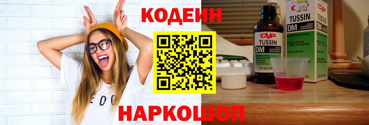 Codein напиток Lean (лин)  Кодеин Purple Drank  Вход с VPN  Хасавюрт 
