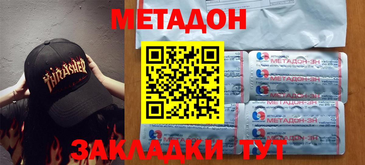 Хасавюрт  МЕТАДОН VHQ  Вход с VPN 